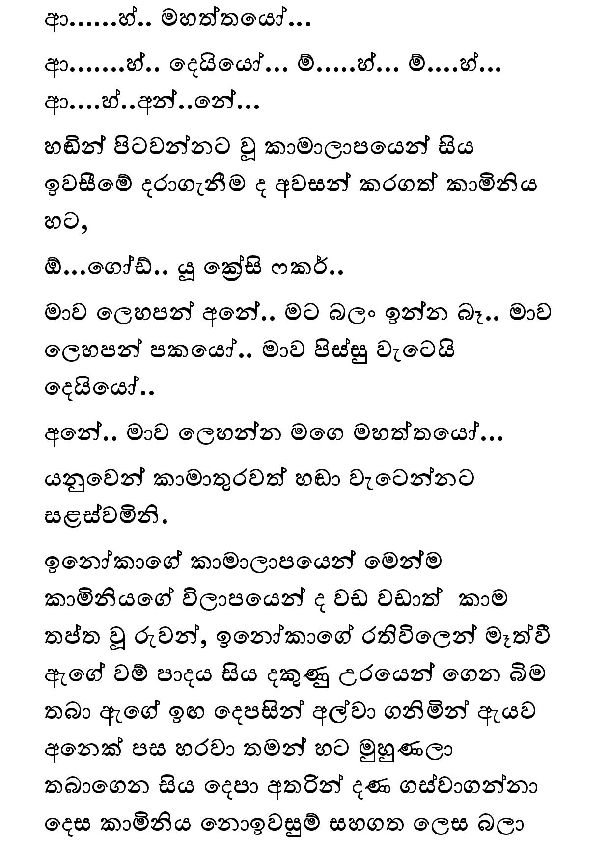 Keli Madala 80 page 023 walkatha9 Official සිංහල වල් කතා
